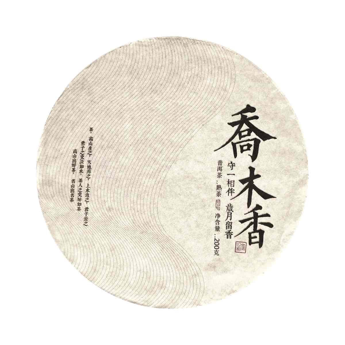 2014 Ripe Emperor's Pu Erh Tea Cake - Shou Gong Ting Pu Erh 200g